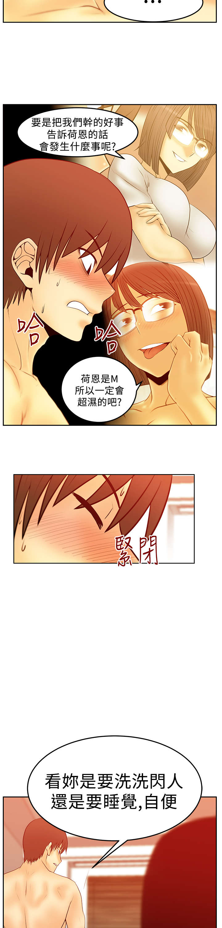 实习小结老师评语漫画,第73章：人格魅力2图