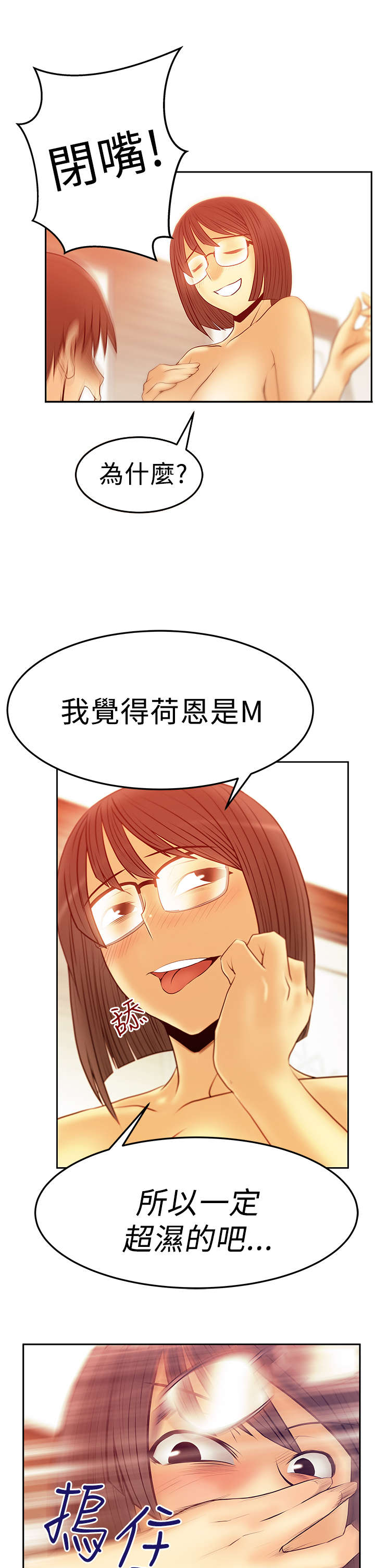 实习小结怎么写模板漫画,第72章：激怒2图