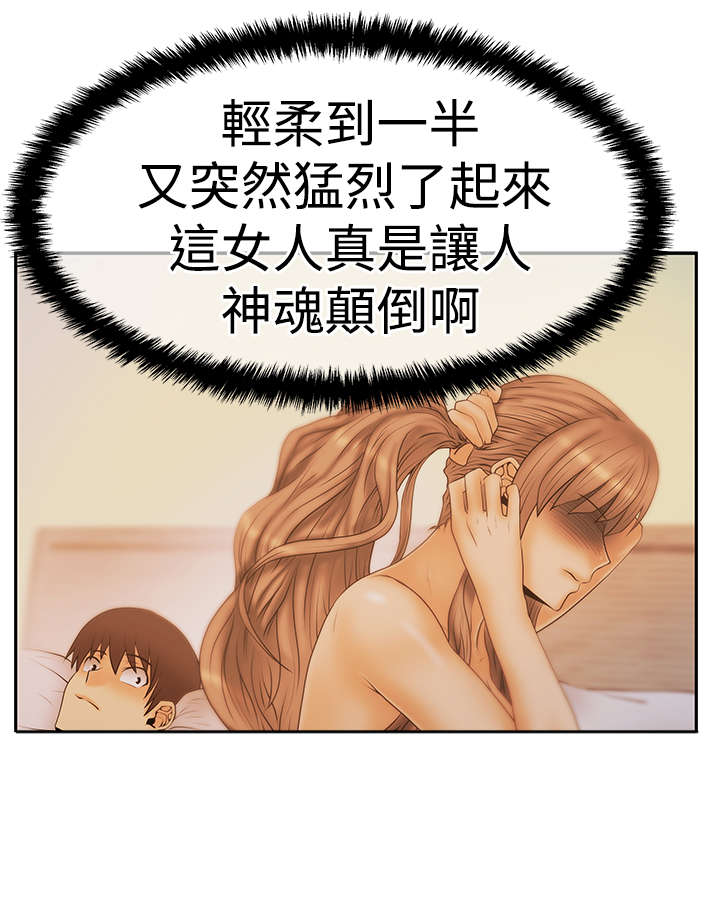 实习小厨游戏漫画,第91章：任务成功2图