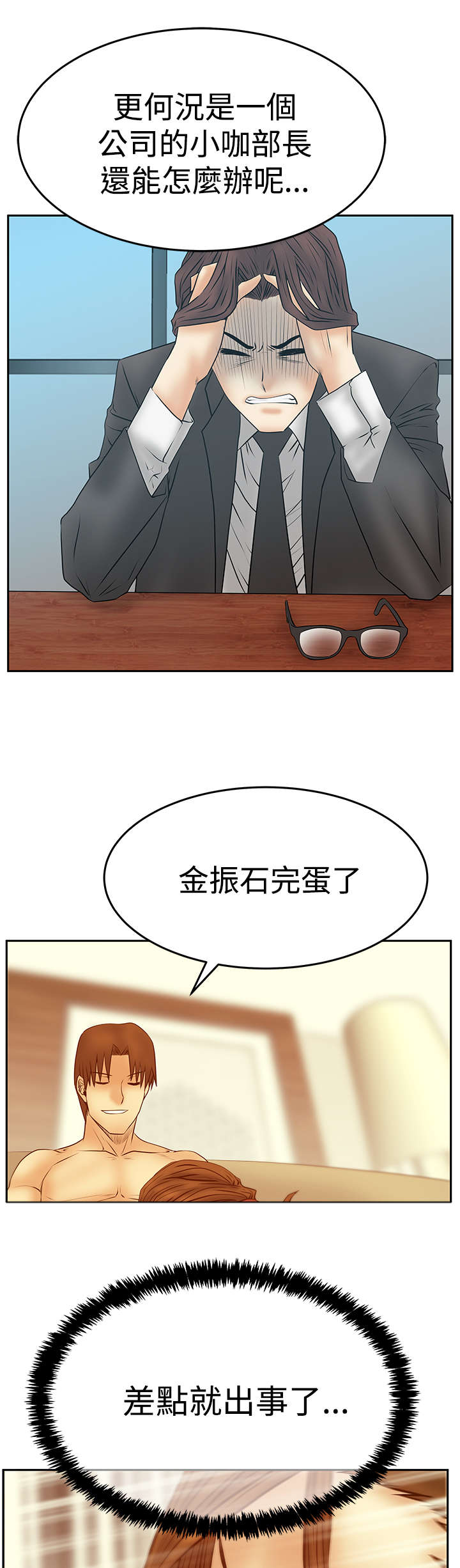 实习小红娘漫画,第124章：致命弱点1图