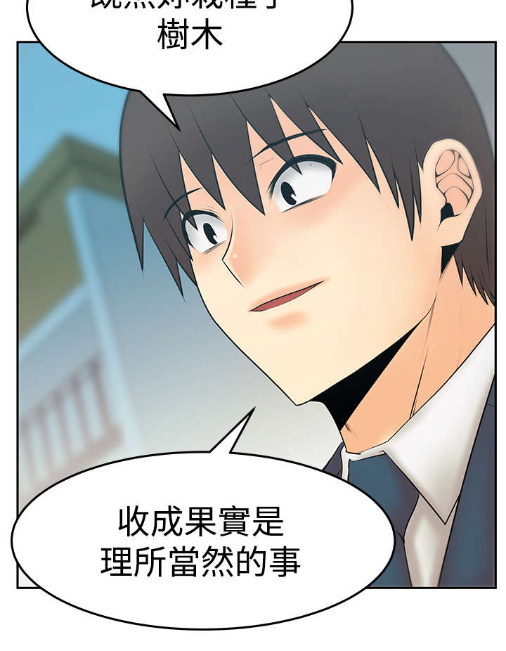 实习小职员漫画,第132章：陷阱准备1图