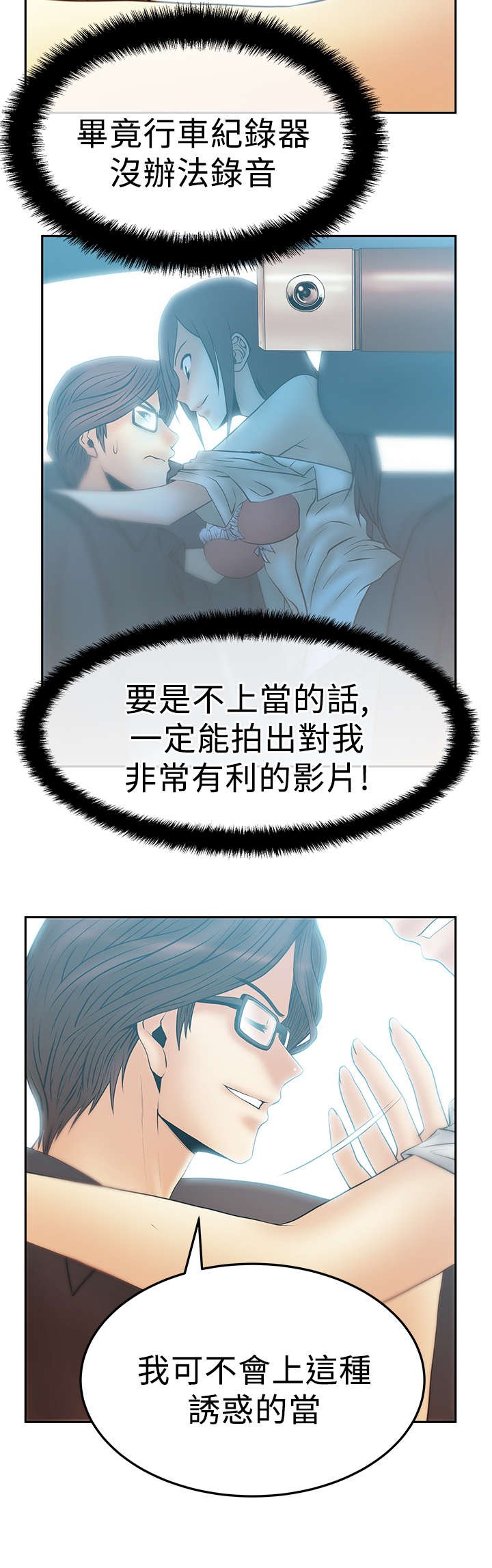 实习小红娘漫画,第66章：其它能力1图