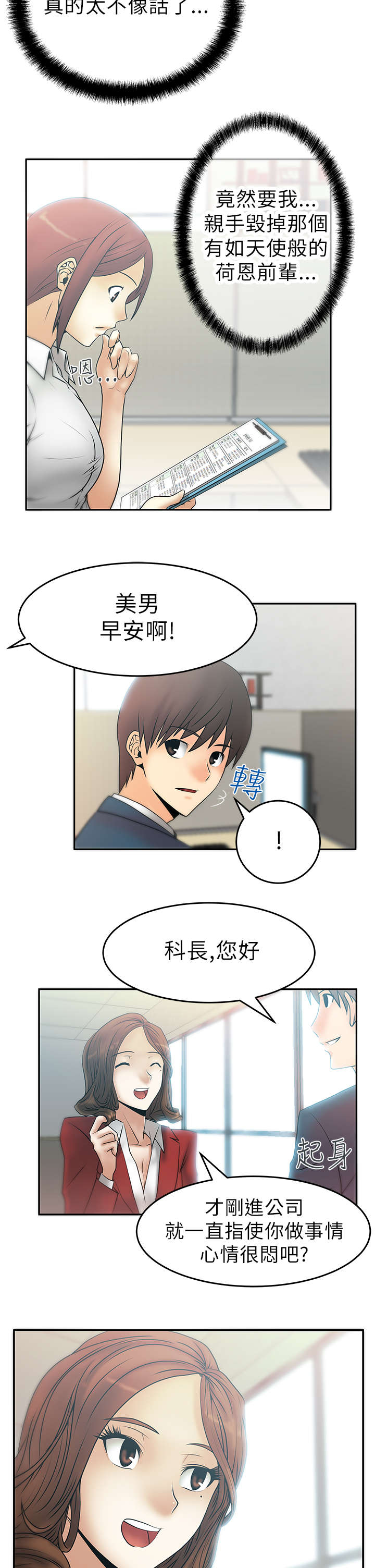 实习小天使漫画,第11章：欢迎会2图