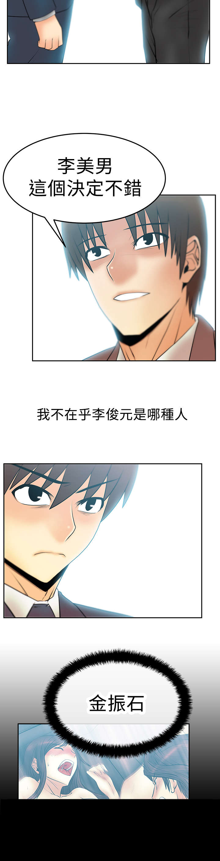 实习小结1000字漫画,第76章：决心2图