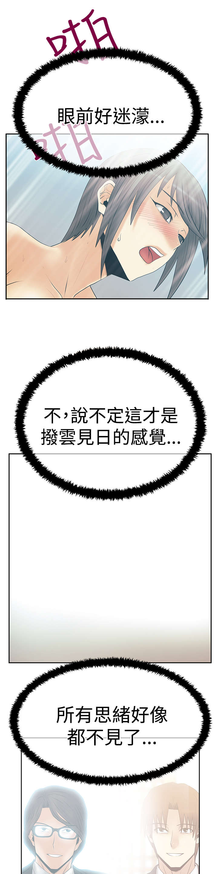 实习小康社会漫画,第101章：坦白从宽2图