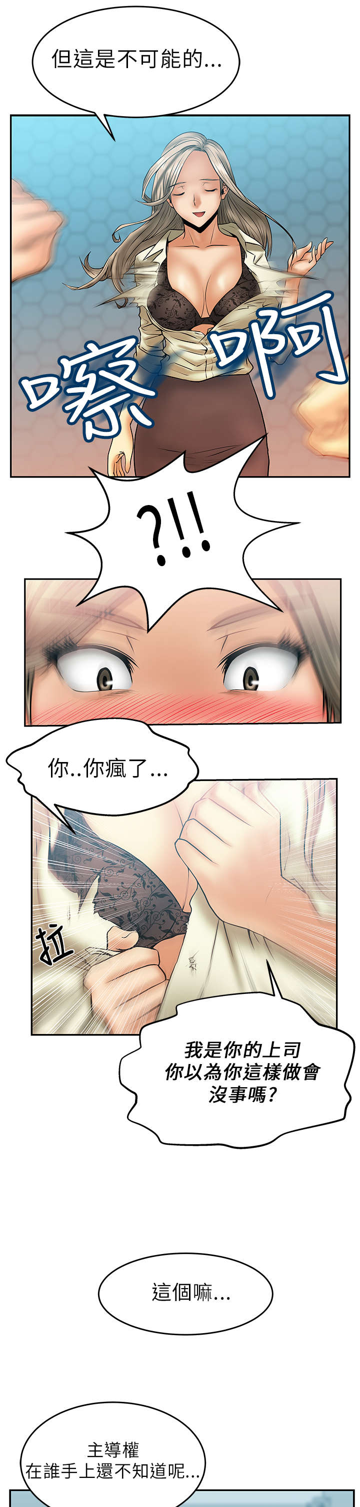 实习小厨游戏漫画,第12章：继续盖章1图