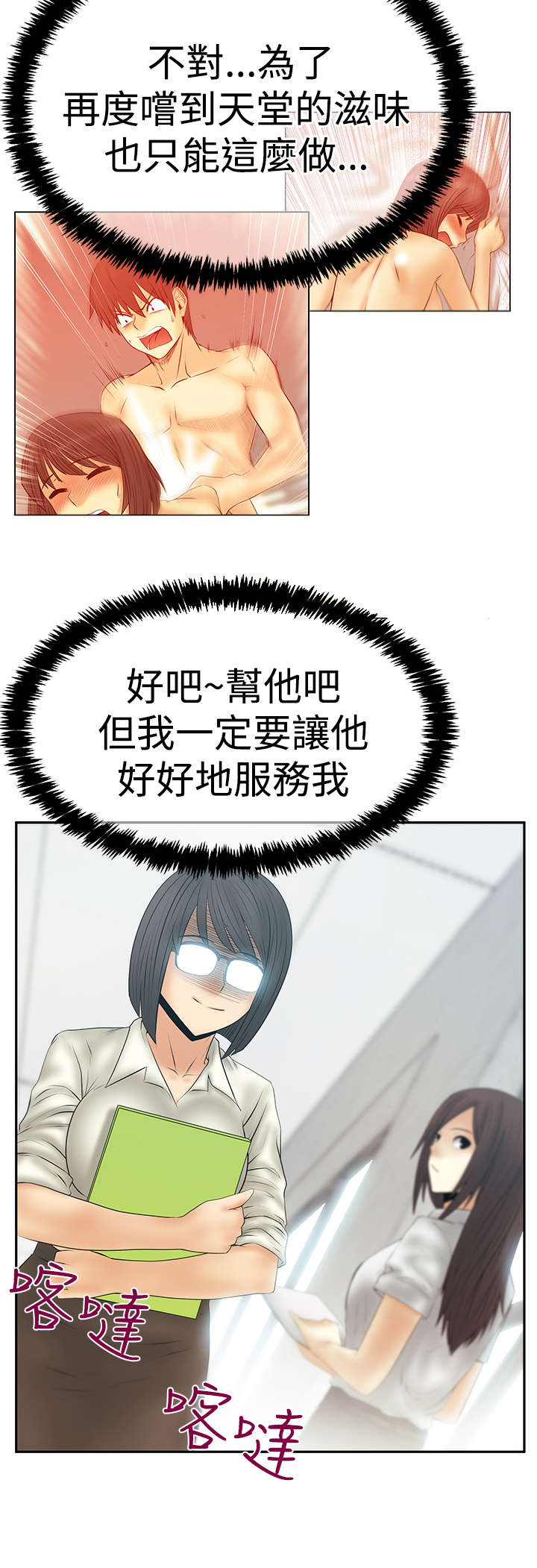 实习小结收获漫画,第112章：帮忙？2图