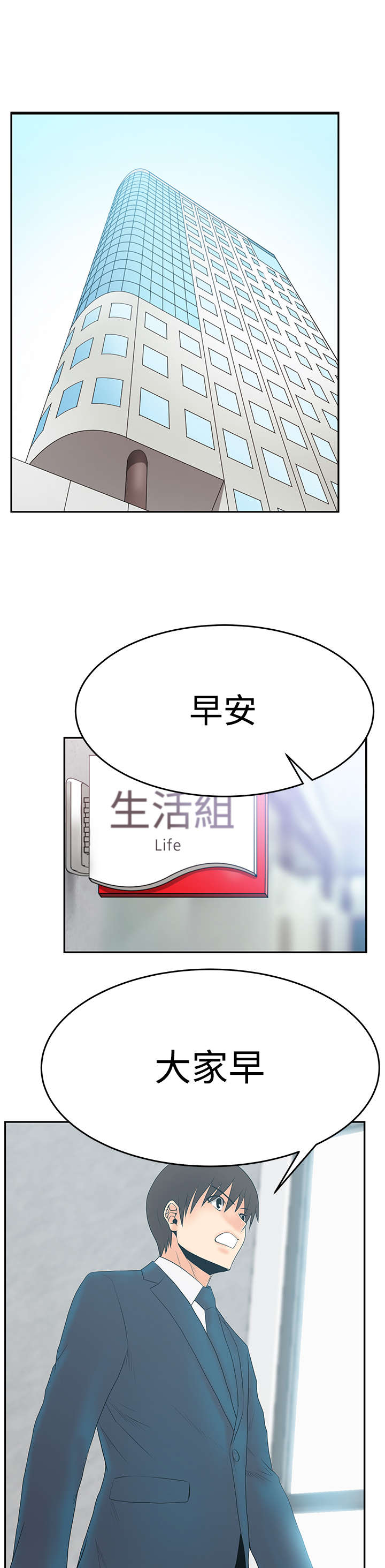 实习小结医学生漫画,第80章：新来的实习生1图