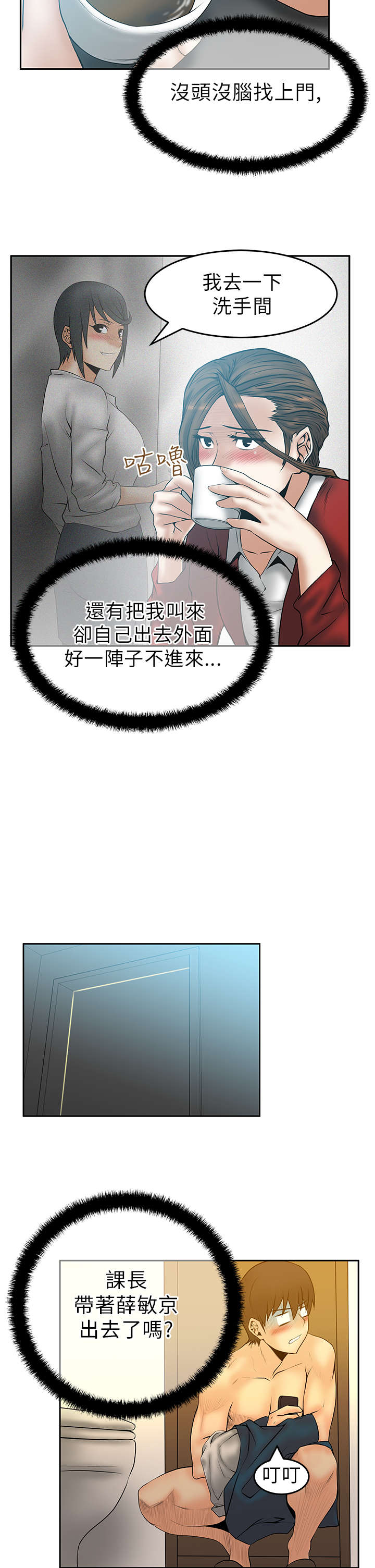 实习小职员短剧漫画,第38章：骑虎难下2图