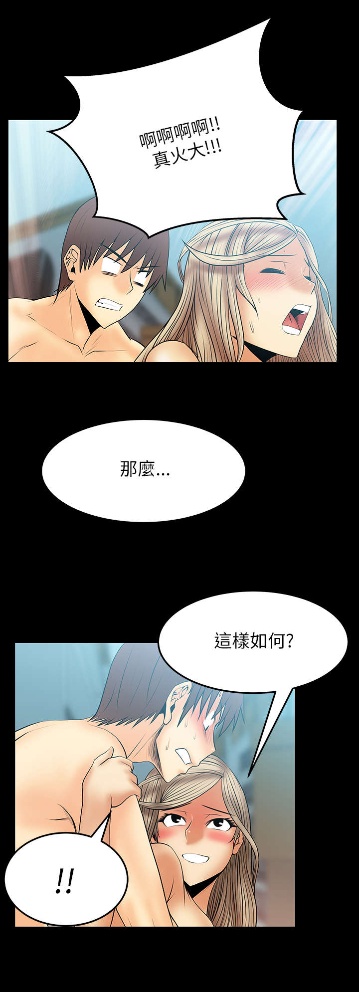 实习小红娘漫画,第58章：同盟提议2图