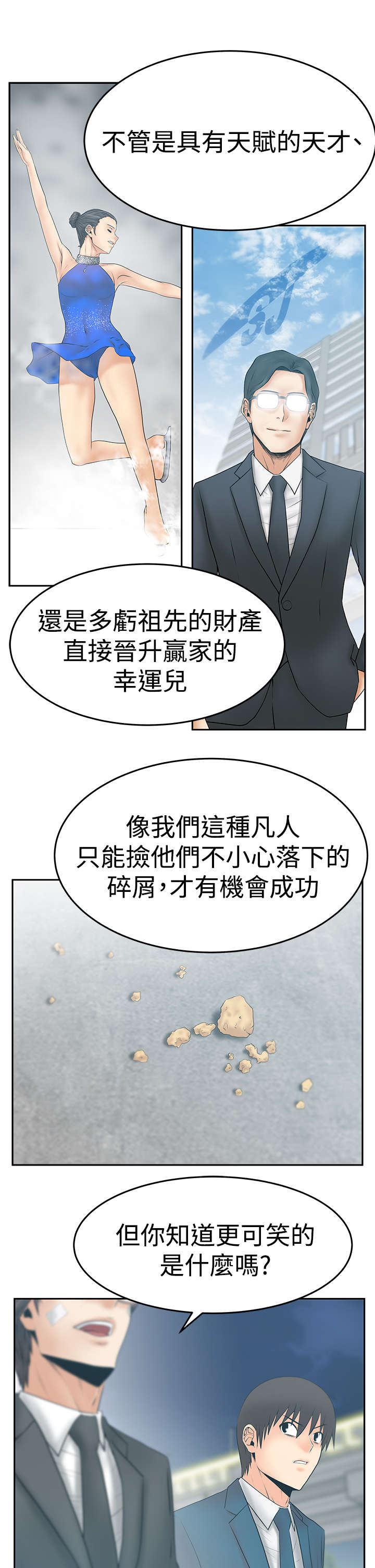 实习小结简短漫画,第116章：成人的条件1图