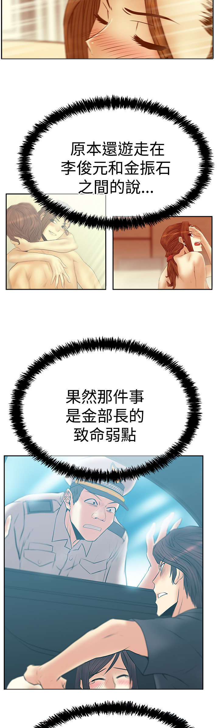 实习小红娘漫画,第124章：致命弱点2图