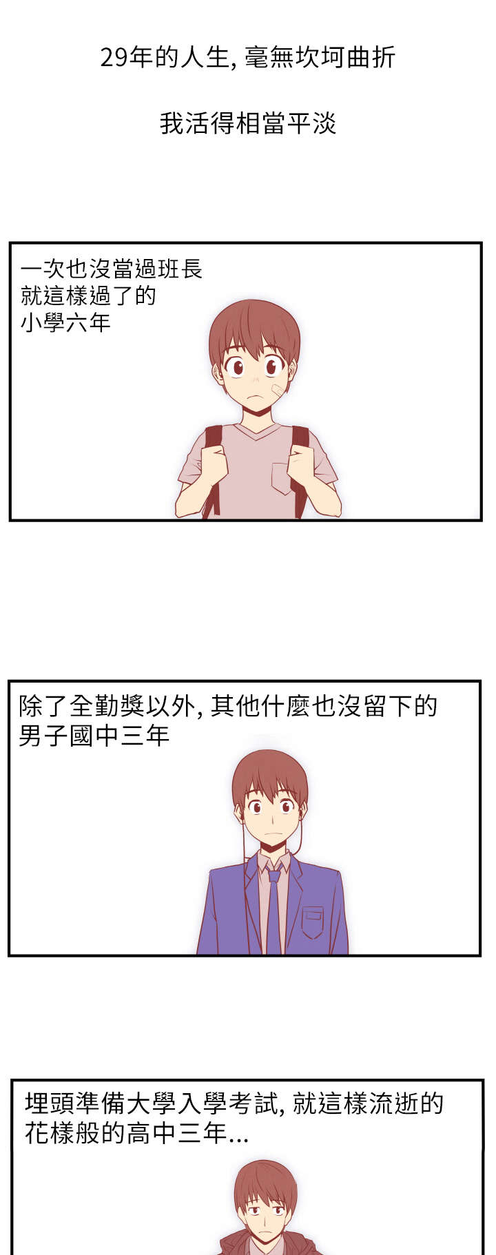 实习小号车贴漫画,第3章：电梯1图