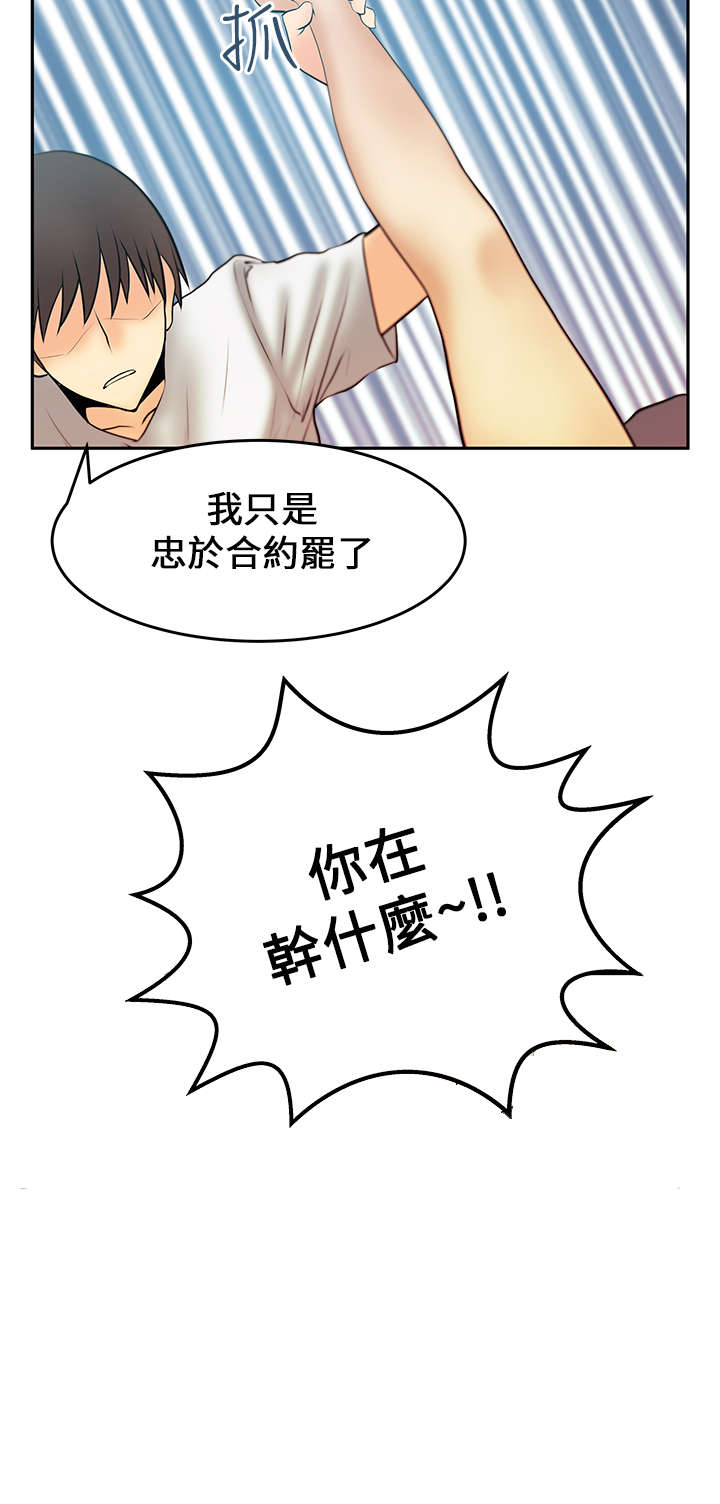 实习小红娘漫画,第23章：薛代理的目的2图