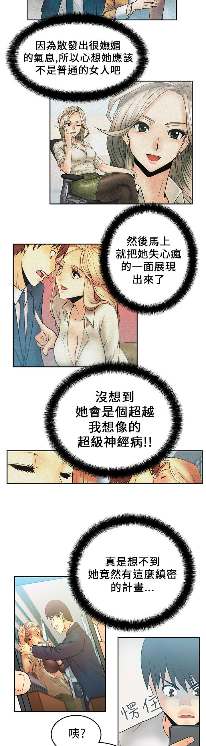 实习小康社会漫画,第9章：威胁1图