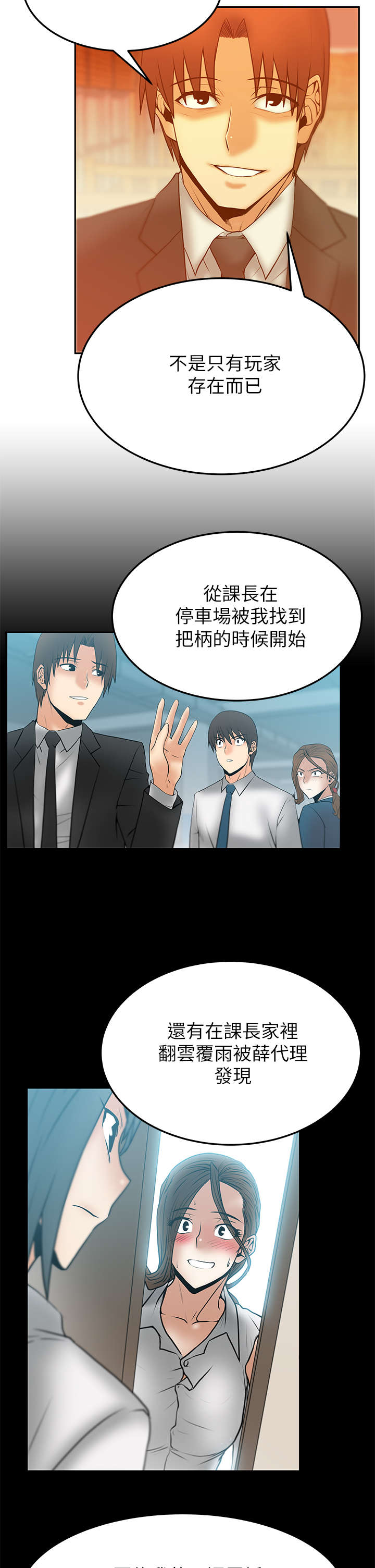 实习小职员漫画,第60章：黑棋，白棋1图