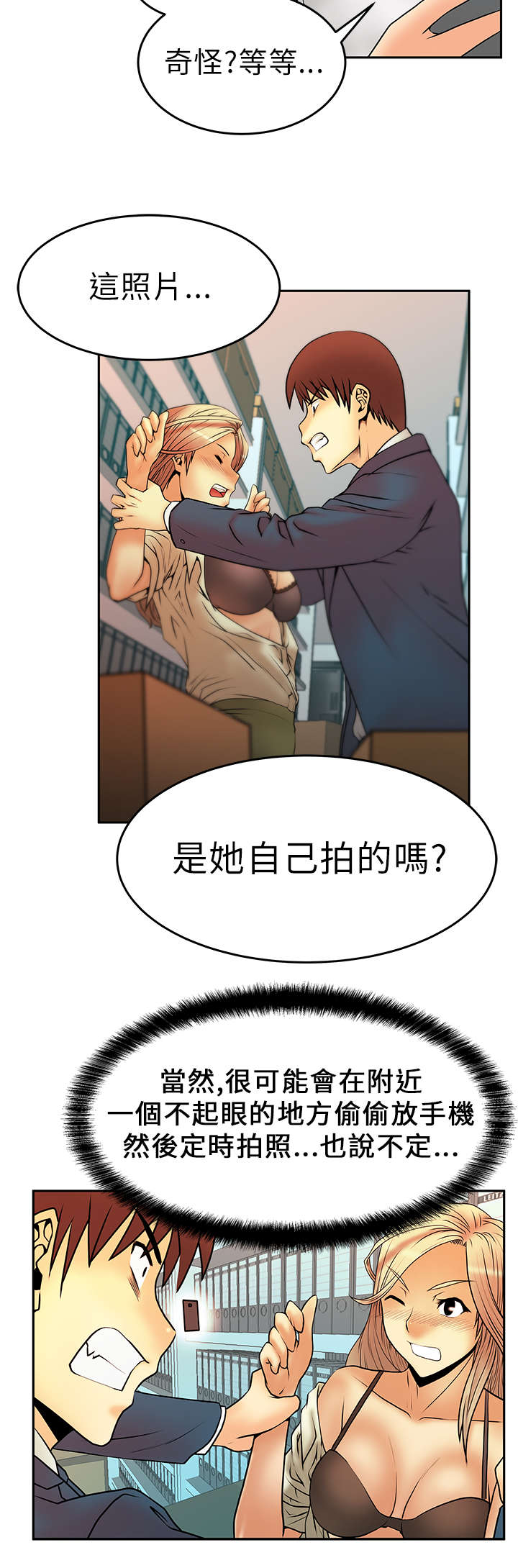 实习小康社会漫画,第9章：威胁2图