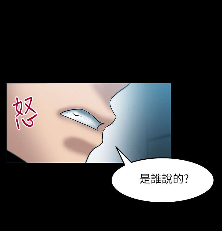 实习小职员漫画,第48章：逆鳞1图