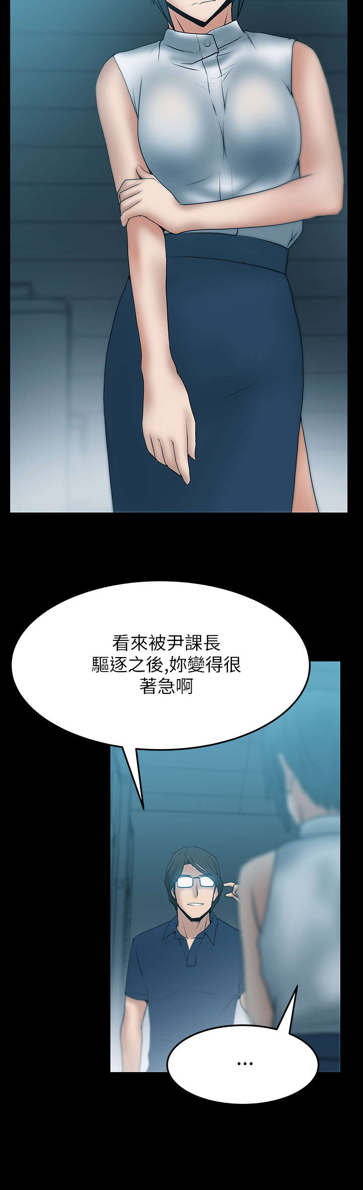 实习小结收获漫画,第47章：部长的亲信2图