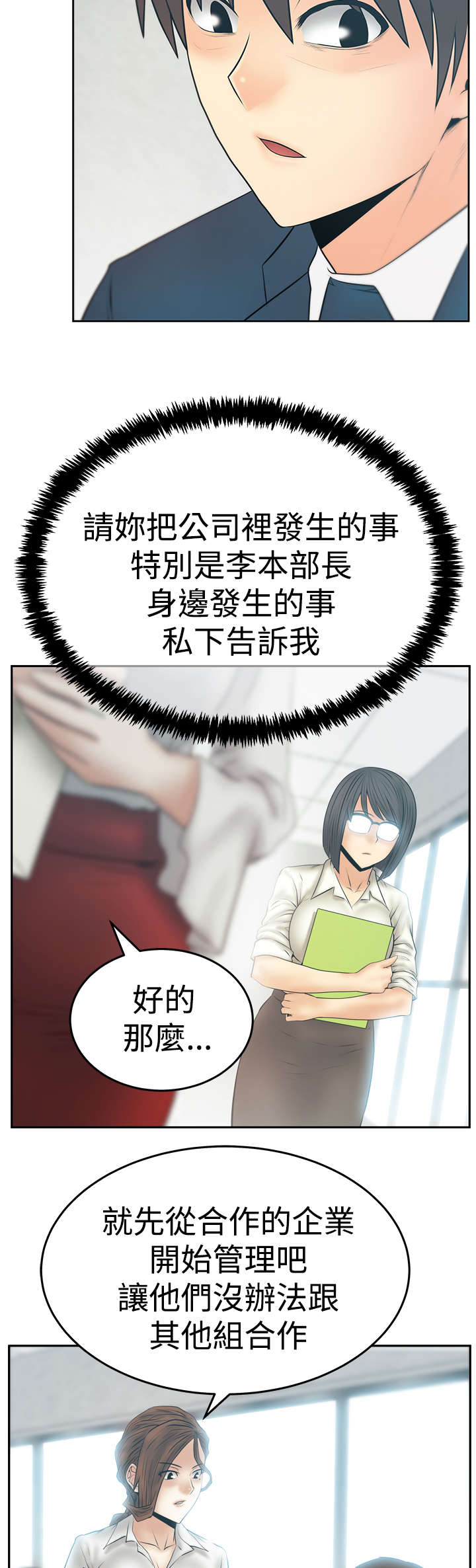 实习小结收获漫画,第112章：帮忙？2图