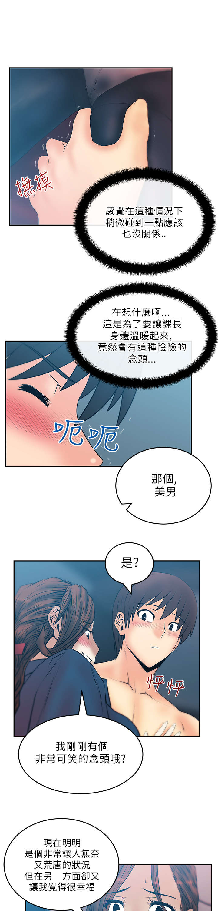 实习小康社会漫画,第33章：热气1图