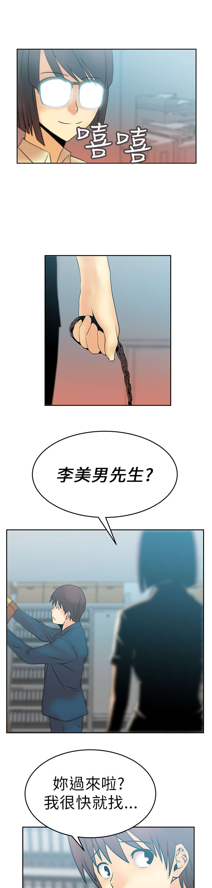 实习小康社会漫画,第15章：本色2图