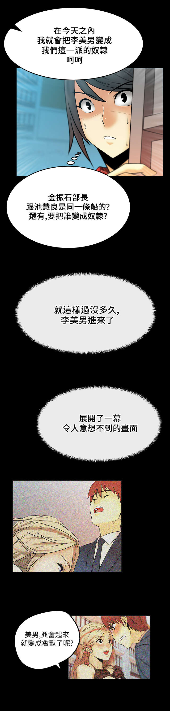 实习小号车贴漫画,第22章：客人2图