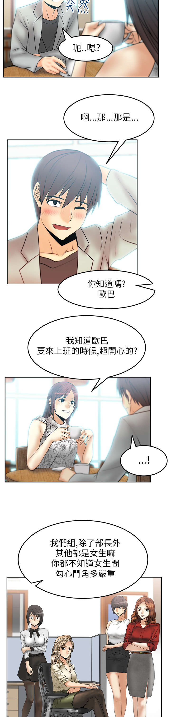 实习小组意见评语简短漫画,第45章：圈套2图