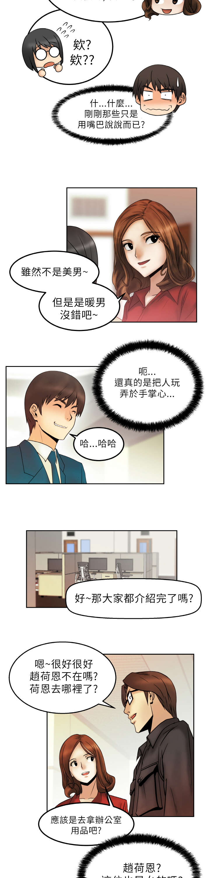 实习小职员漫画,第2章：公司2图