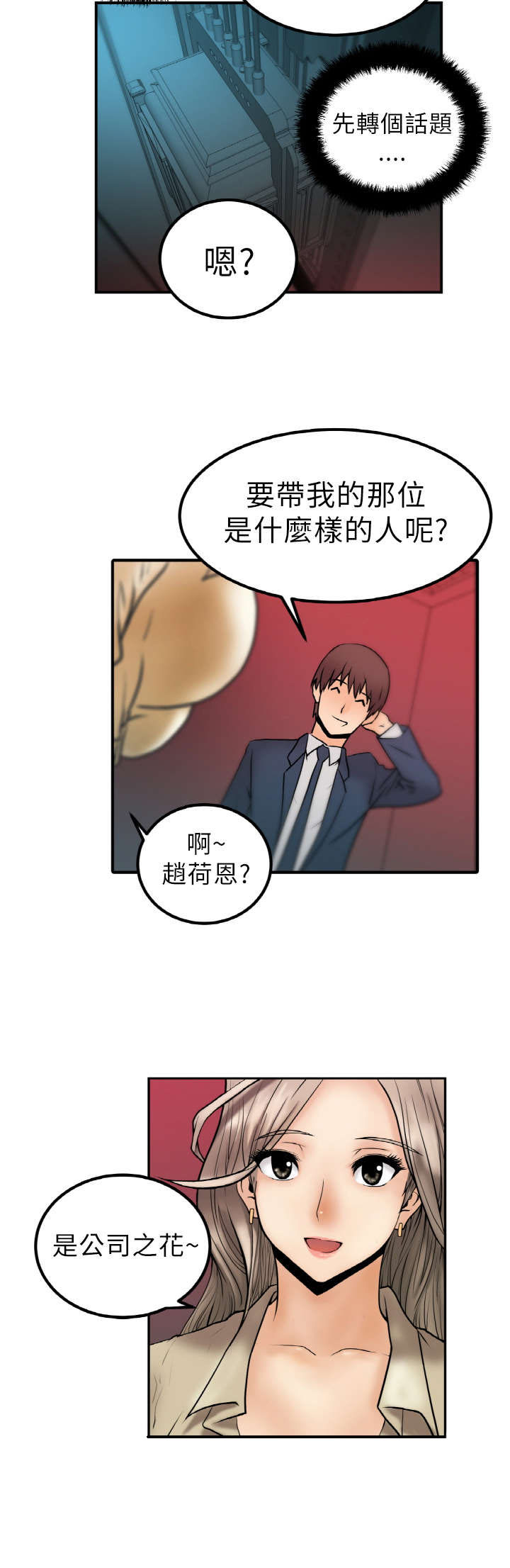 实习小职员漫画,第2章：公司1图