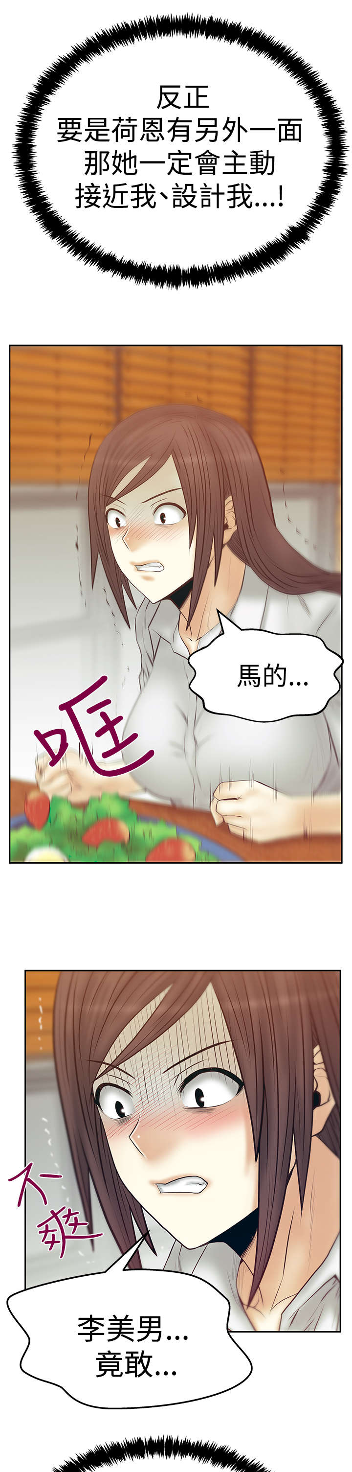 实习小红娘漫画,第109章：分歧的意图1图