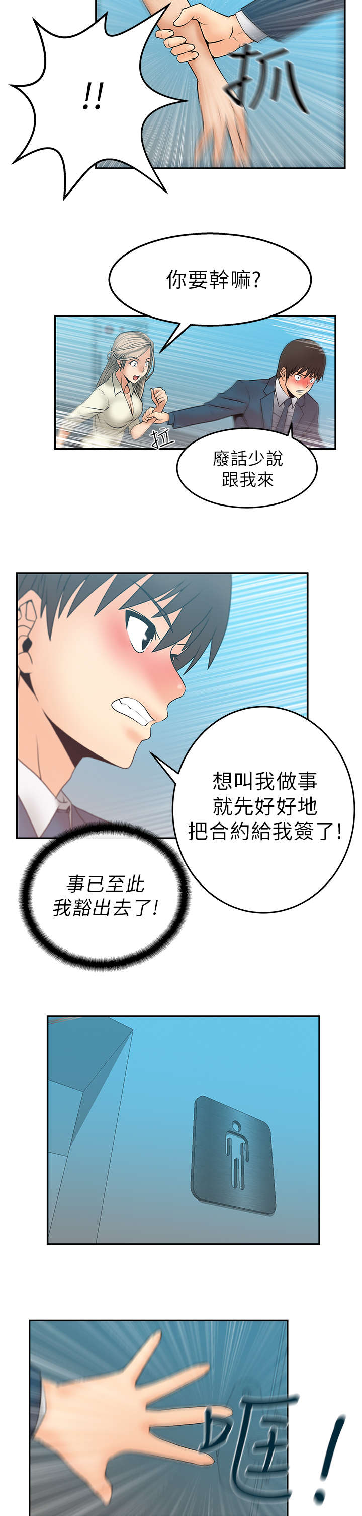 实习小厨游戏漫画,第12章：继续盖章1图