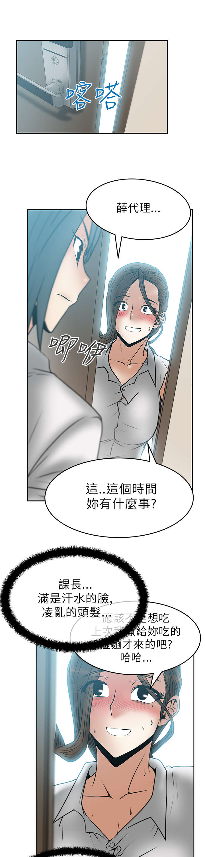 实习小结简短漫画,第37章：薛代理来访？！2图