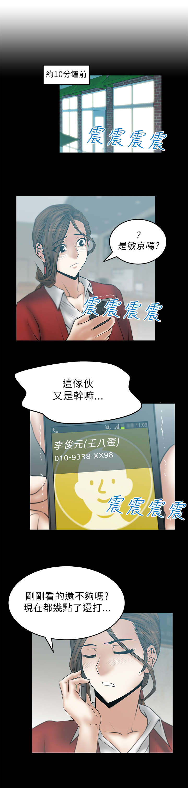 实习小组意见怎么写漫画,第40章：告密者2图