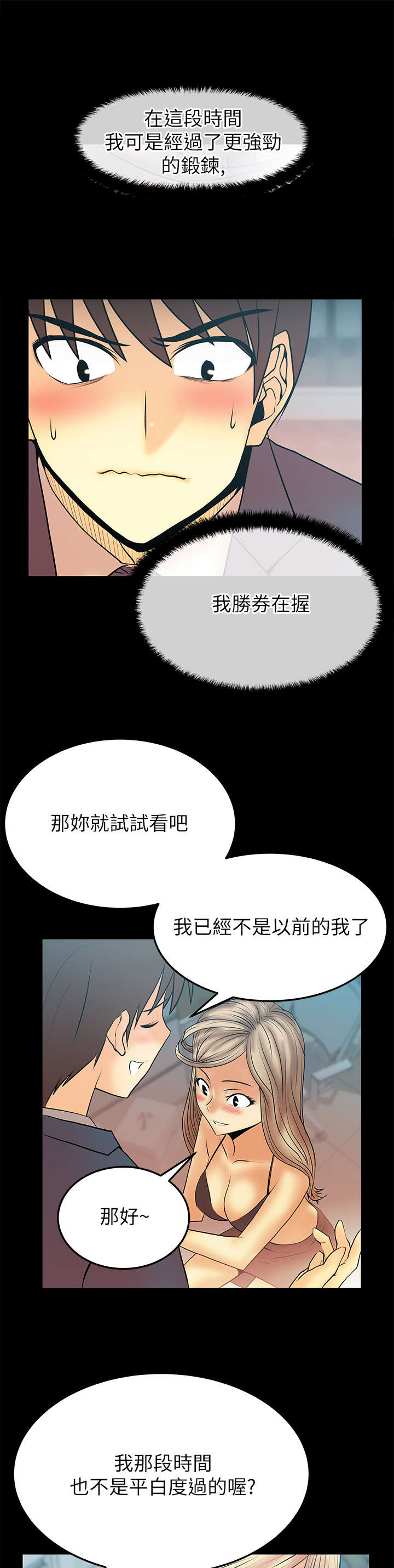 实习小结简短漫画,第57章：玩个游戏1图