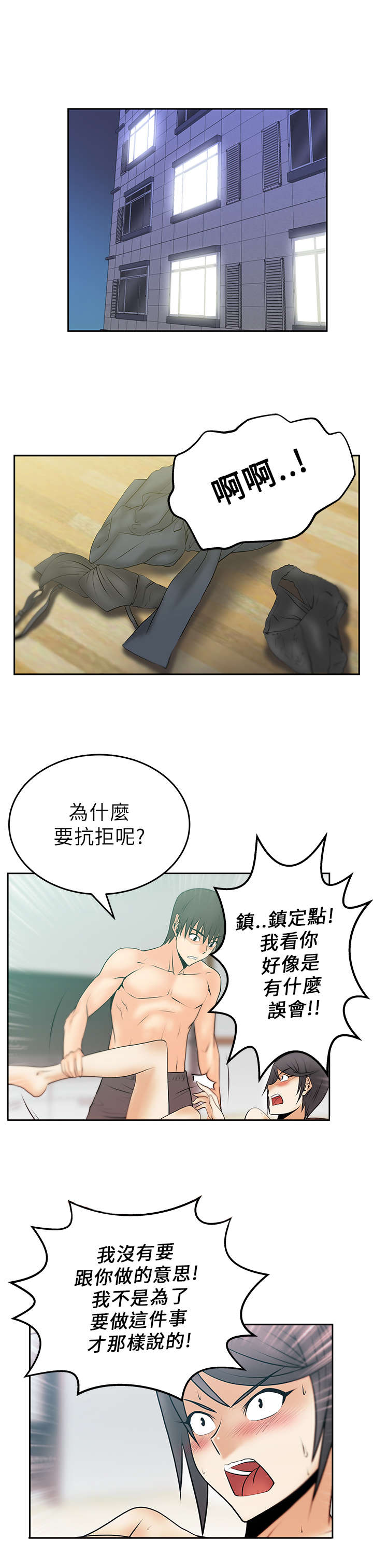 实习小结简短漫画,第24章：名花有主2图