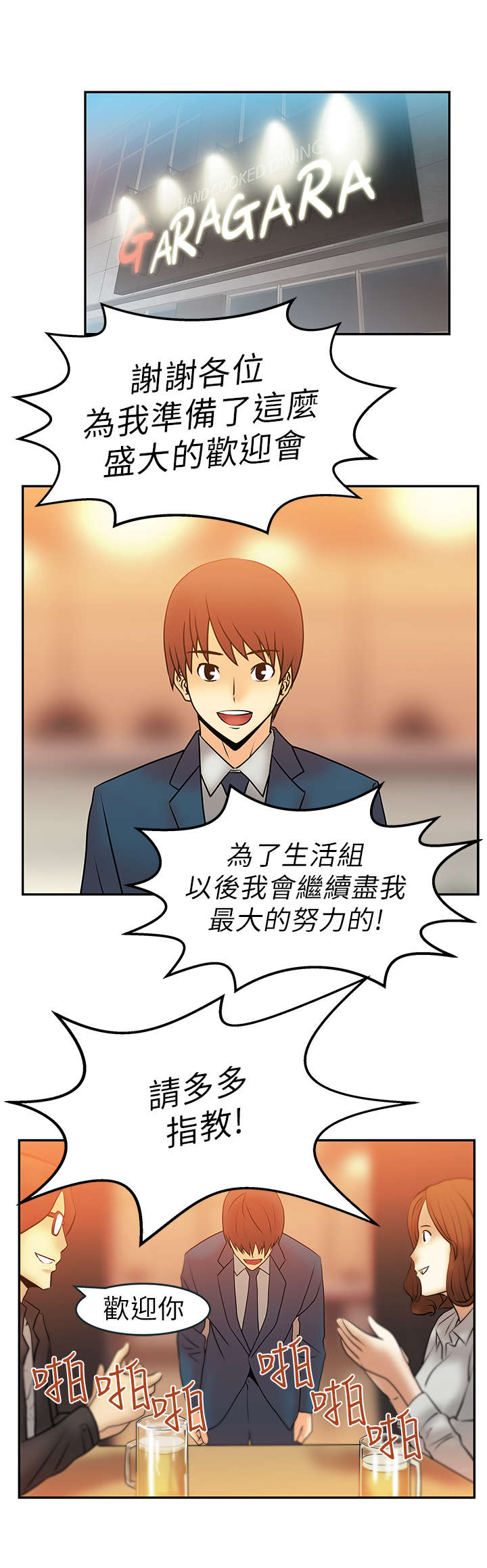 实习小结1000字漫画,第11章：欢迎会2图