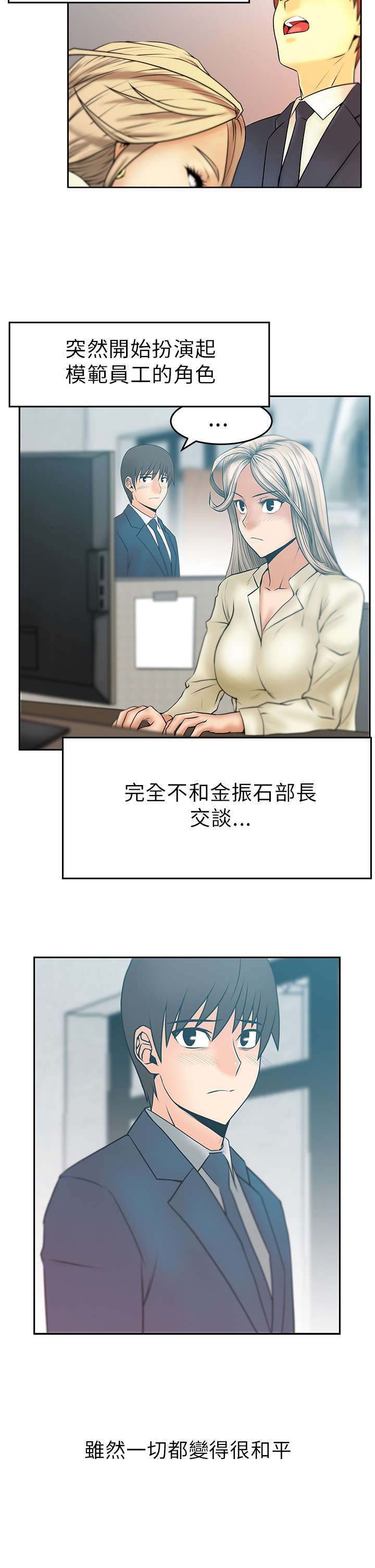 实习小红娘漫画,第41章：不安的和平1图