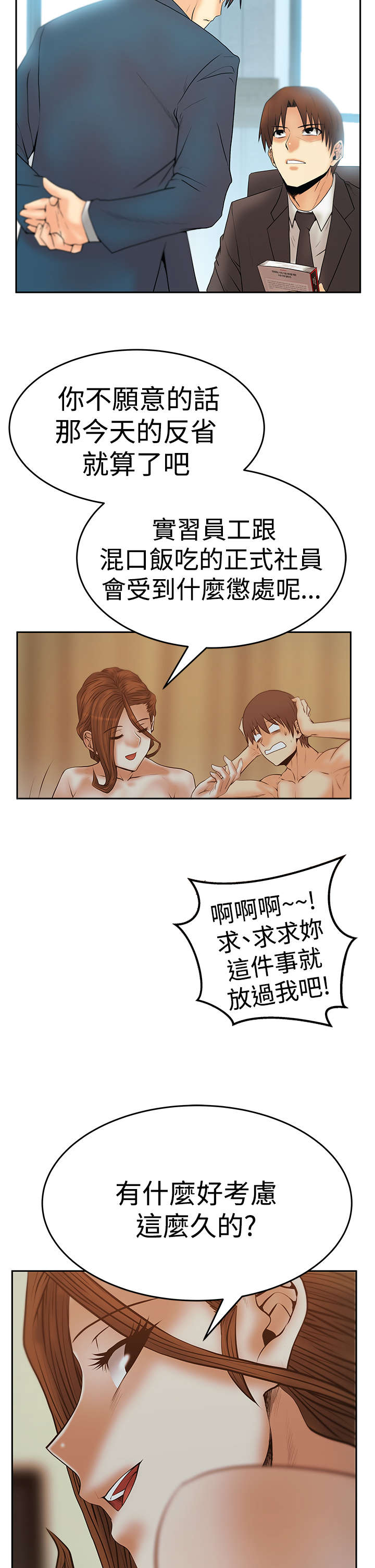 实习小康社会漫画,第98章：间谍2图