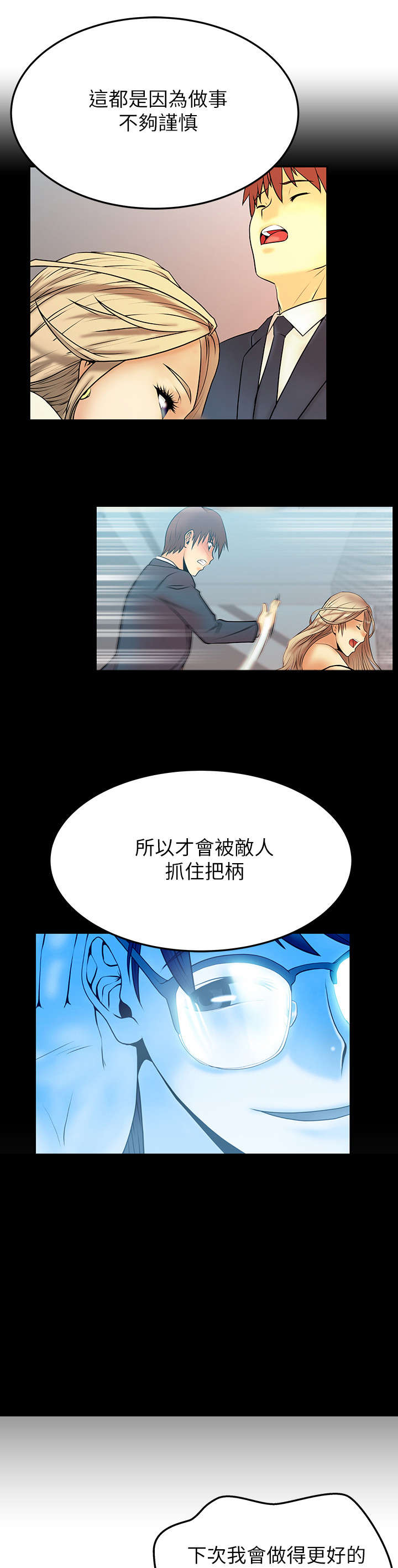 实习小组意见怎么写漫画,第44章：进入泥淖2图