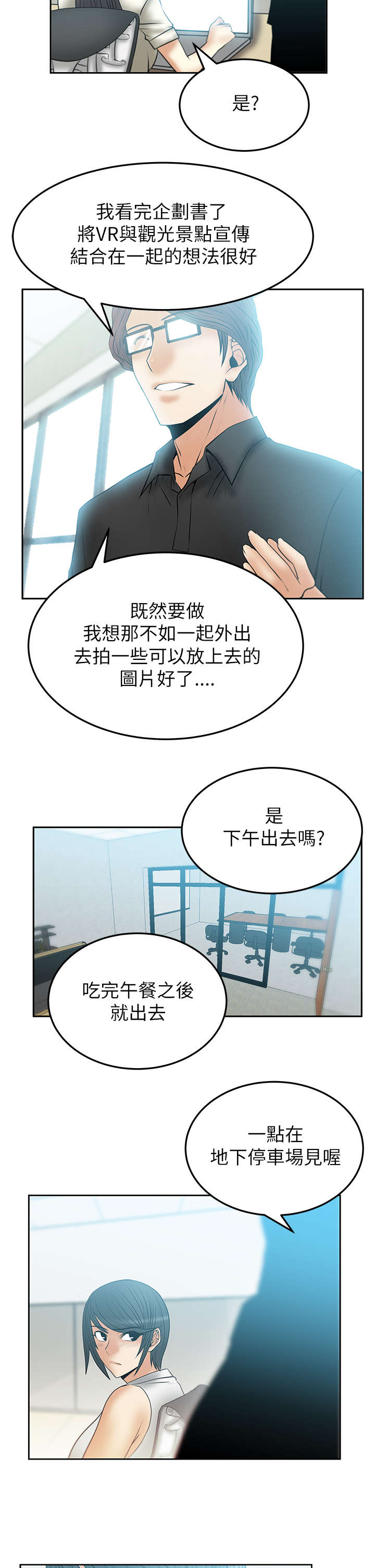 实习小组意见评语简短漫画,第63章：关键人物2图