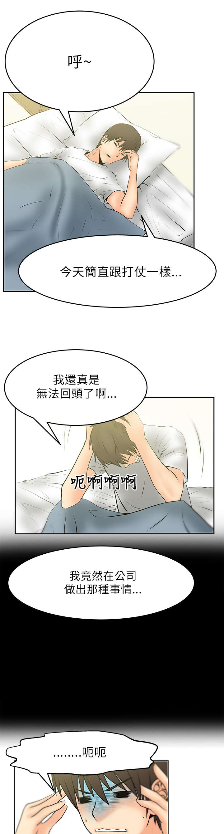 实习小厨游戏漫画,第21章：各自的想法2图