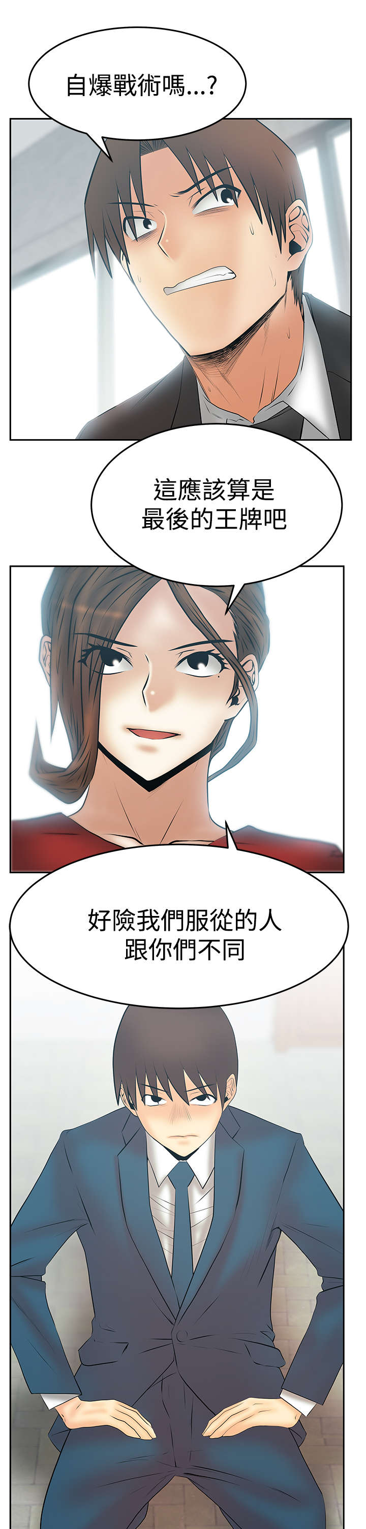 实习小结50字漫画,第136章：先下手为强1图