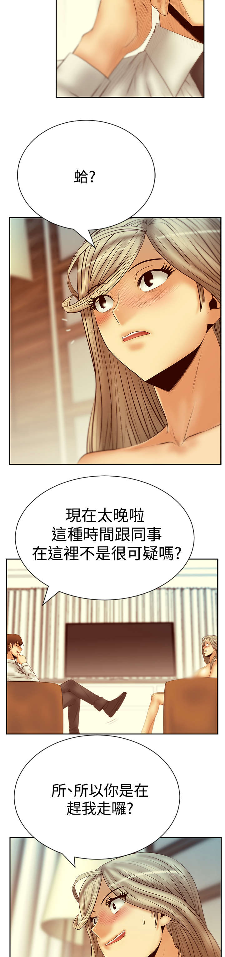 实习小康社会漫画,第110章：事实1图