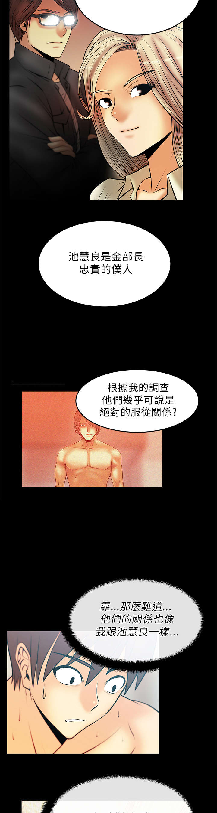 实习小组意见评语简短漫画,第30章：可怕的公司2图