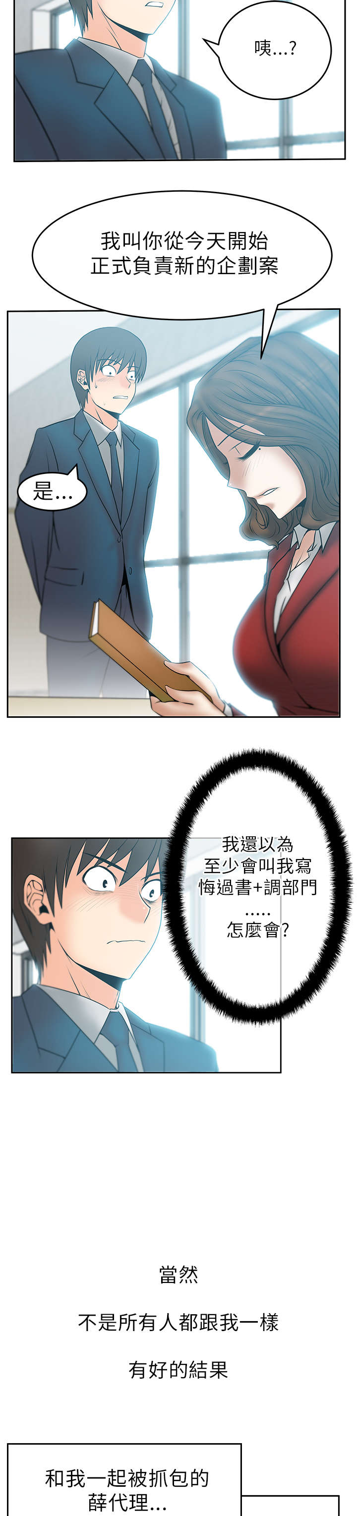 实习小职员漫画,第41章：不安的和平2图