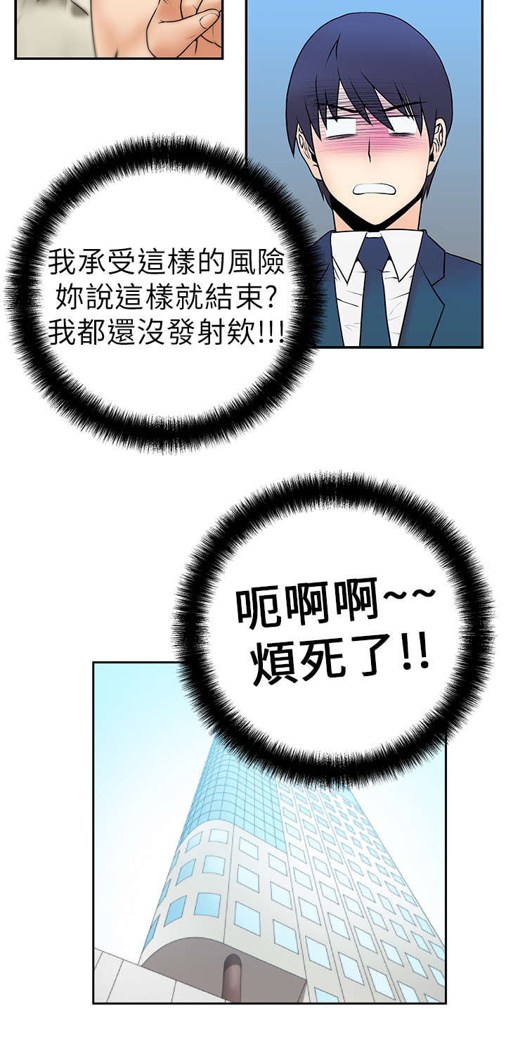 实习小红娘漫画,第6章：惊险2图