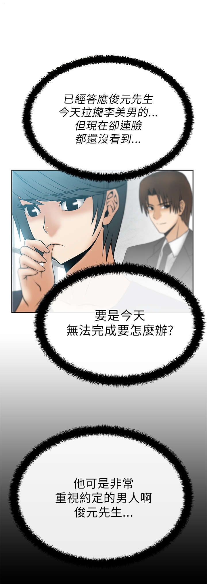 实习小号车贴漫画,第19章：顶级提案1图