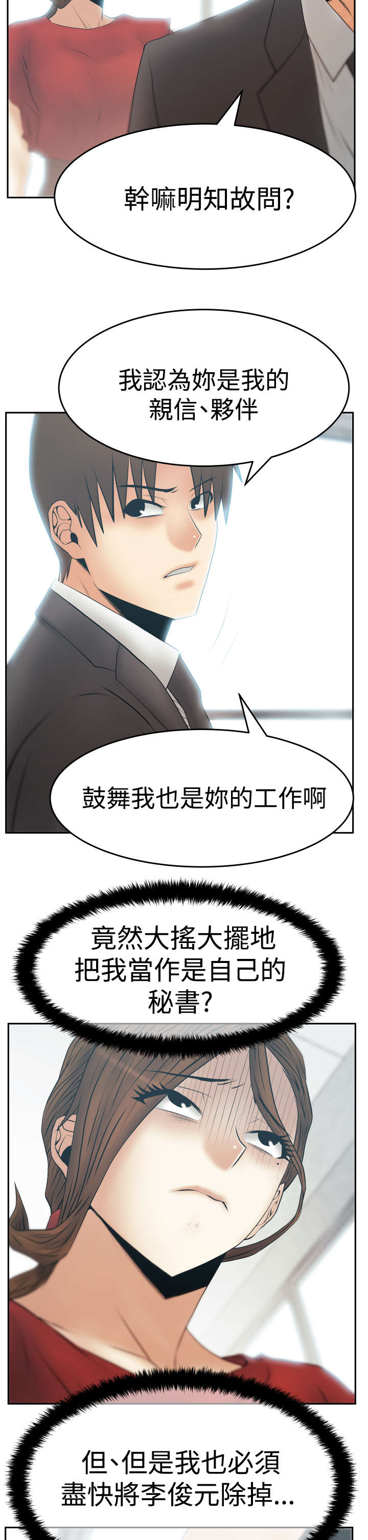 实习小天使漫画,第117章：背后势力露面1图