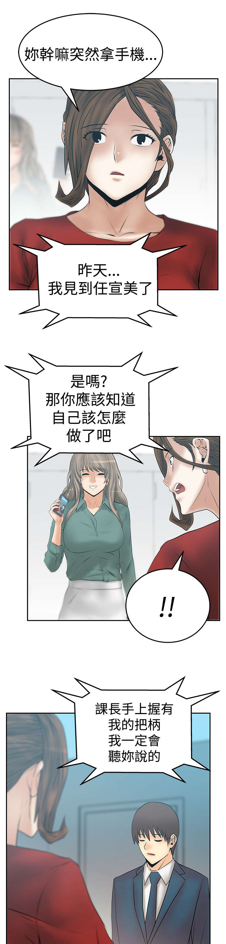 实习小结简短漫画,第133章：猎物上钩1图